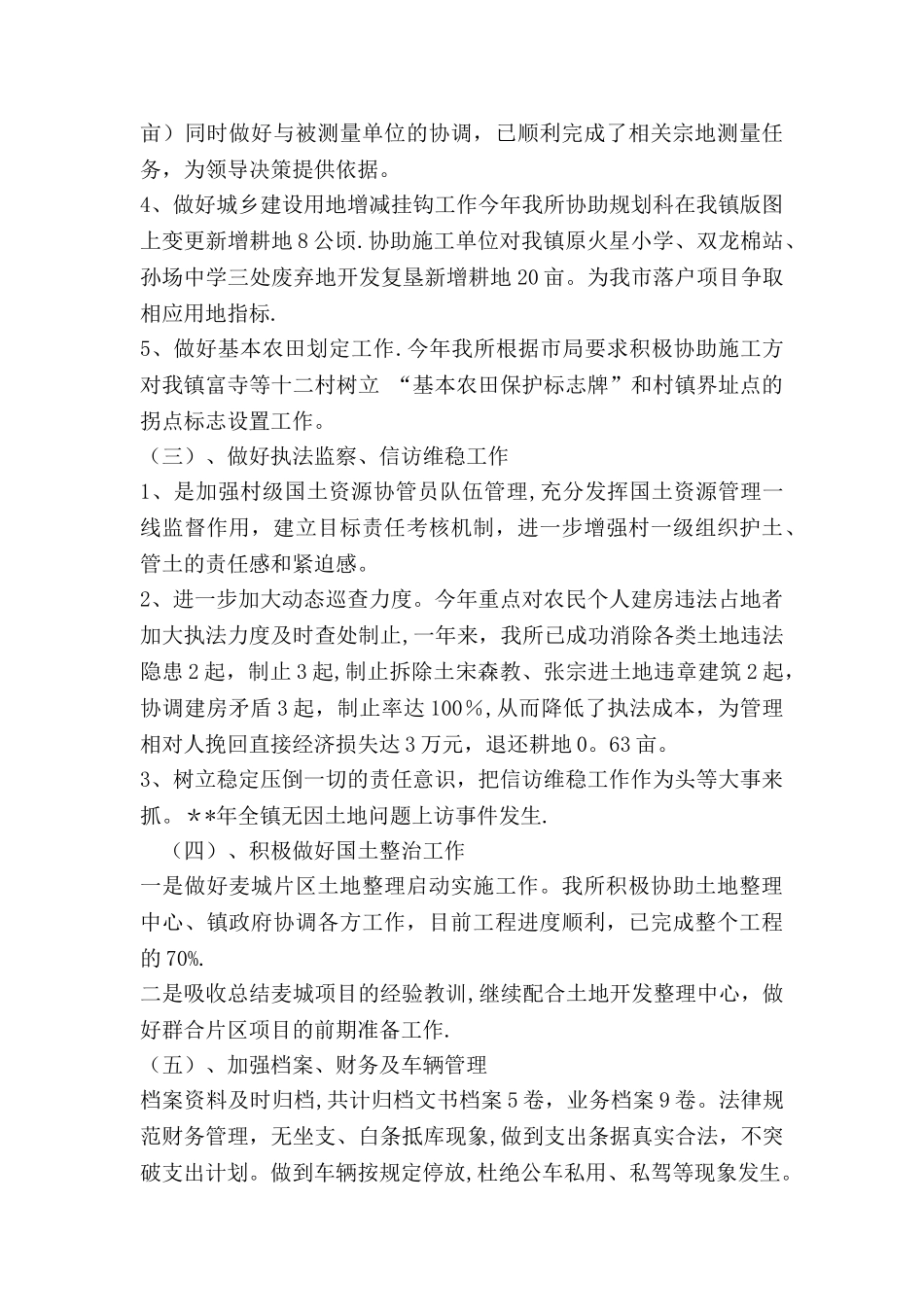 乡镇土地办公室个人工作总结_第2页