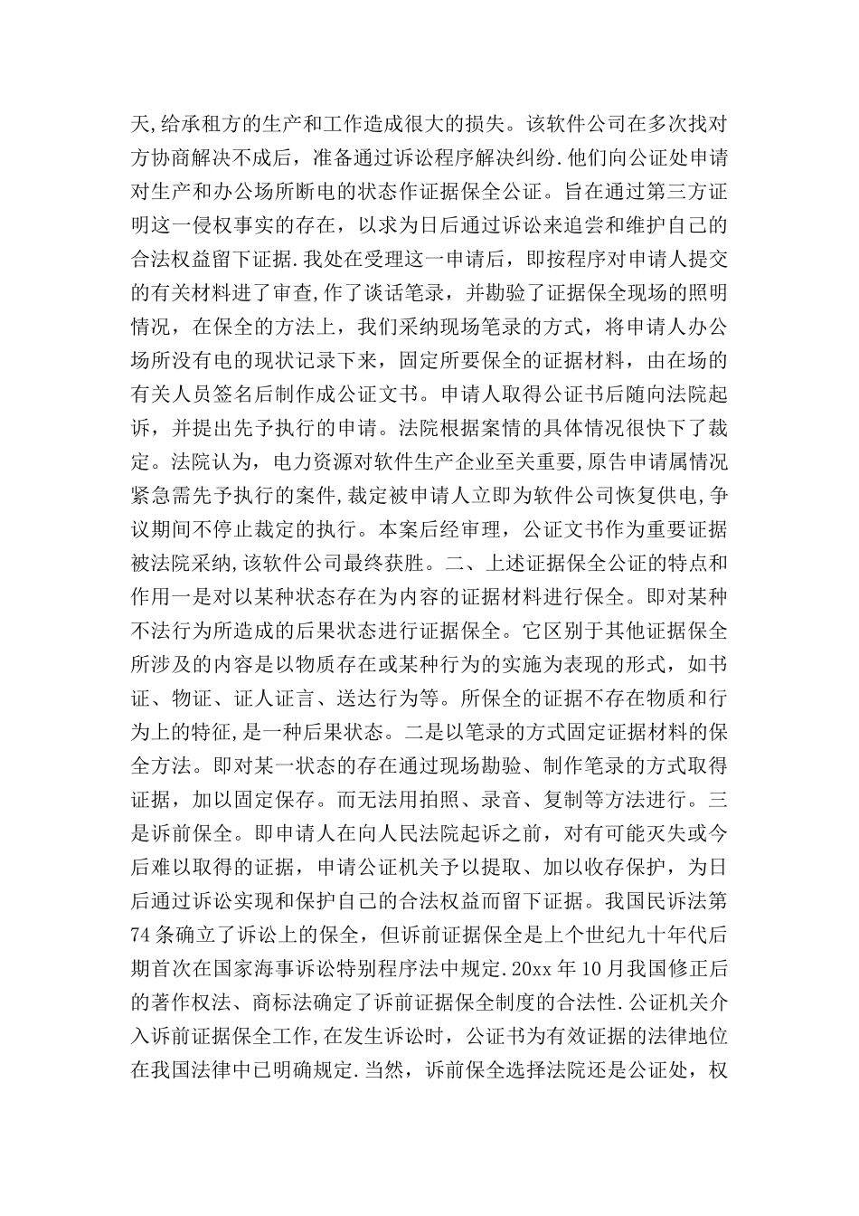 乡镇城乡环境综合治理工作总结_第3页