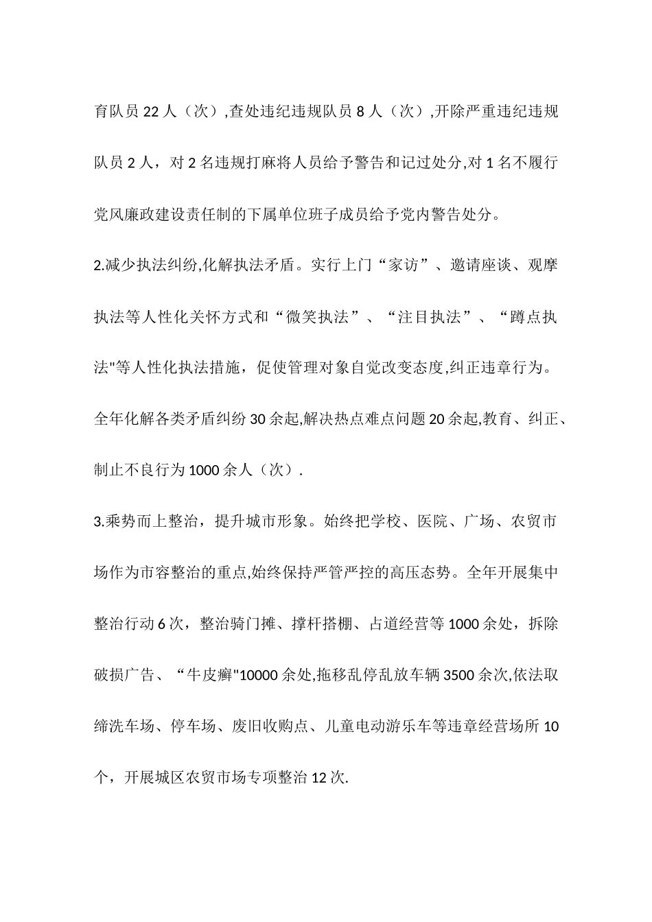 乡镇城管办年度工作总结和工作计划_第2页