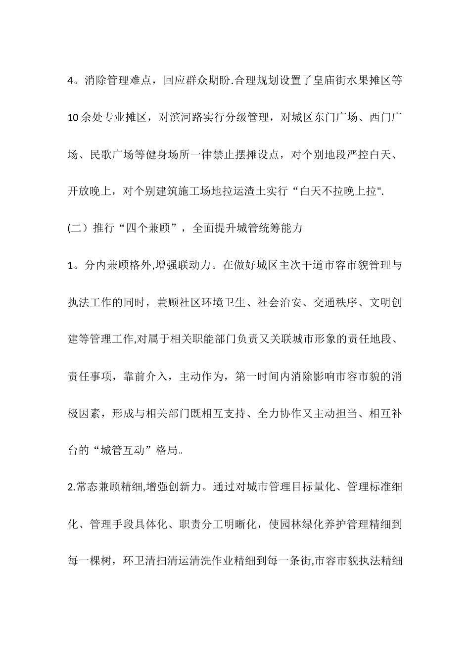 乡镇城管办年度工作总结和工作计划_第3页