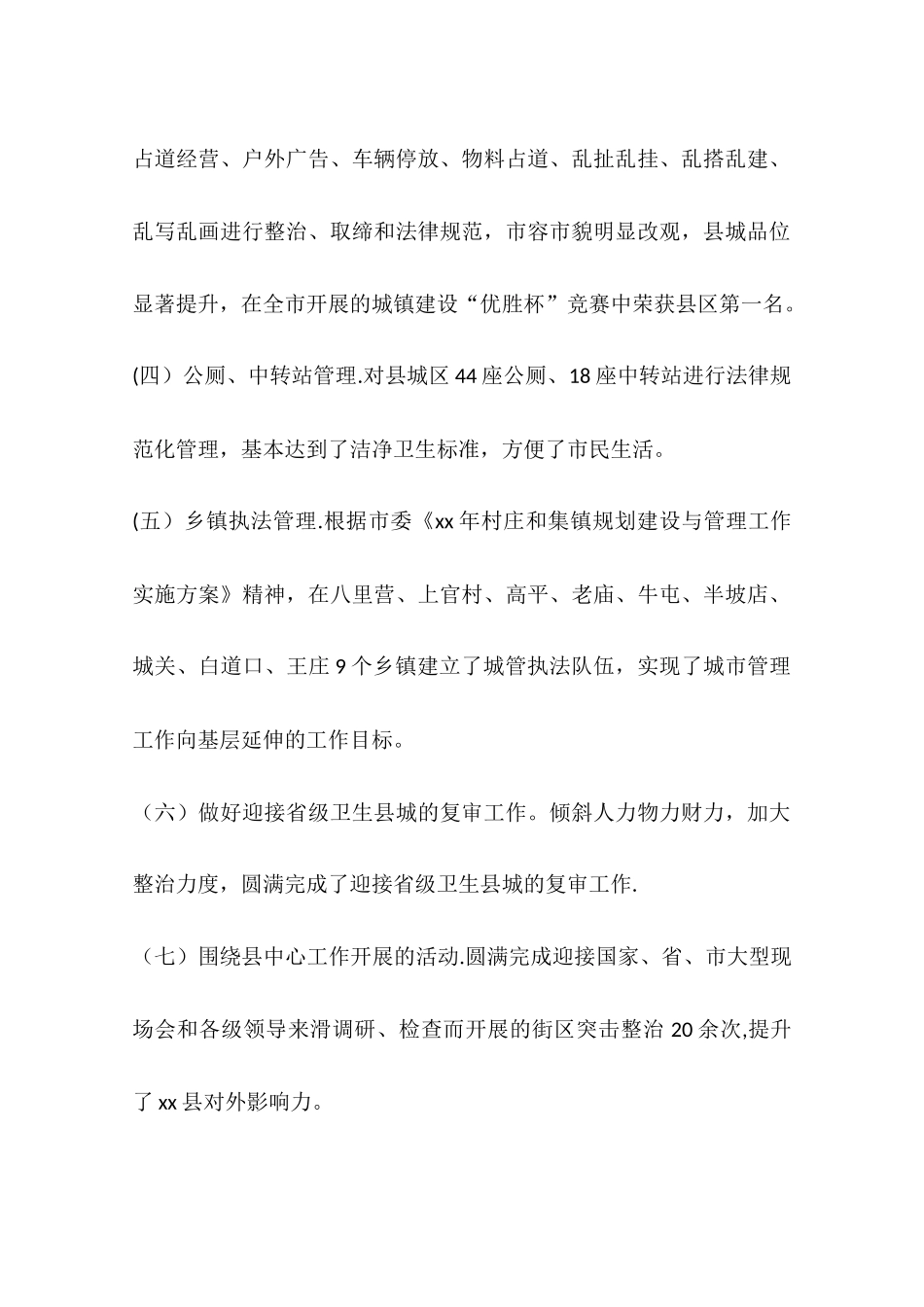 乡镇城市管理工作年终工作总结_第2页