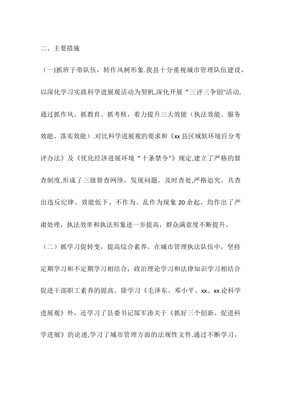 乡镇城市管理工作年终工作总结_第3页