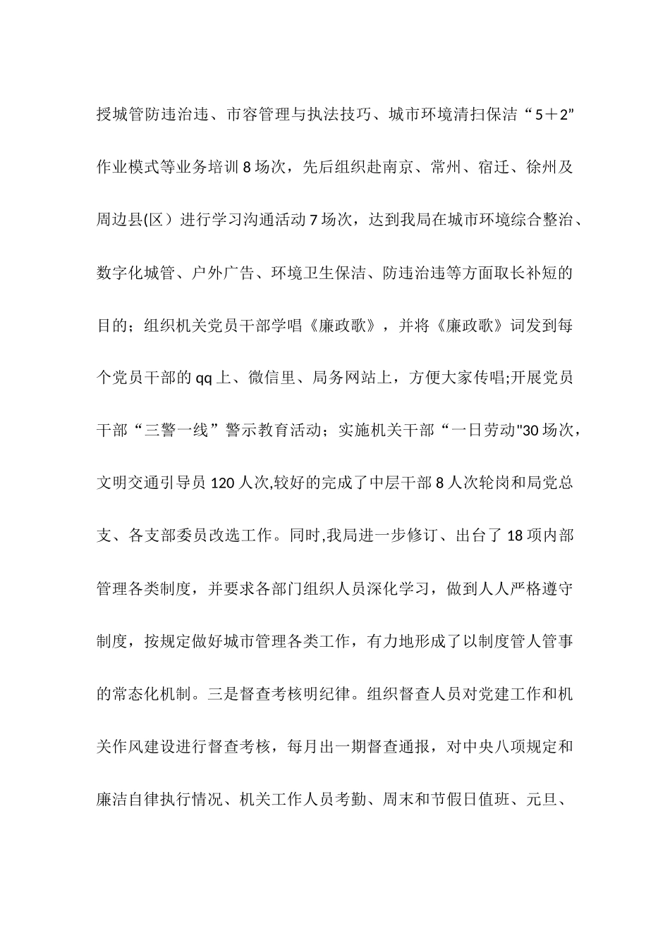 乡镇城管局年度工作总结及工作思路_第2页