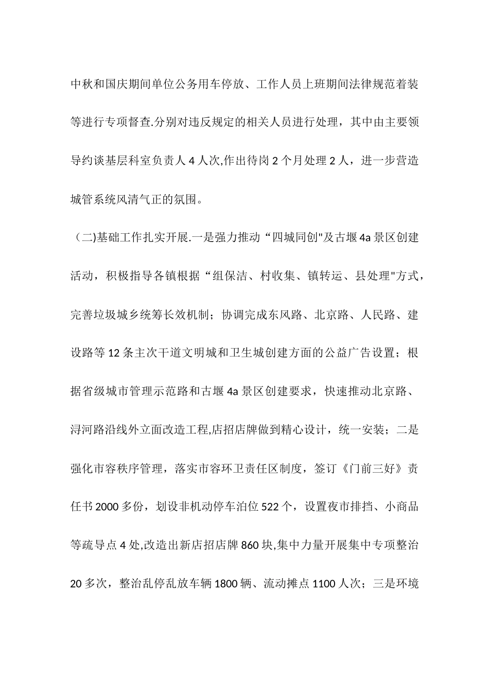 乡镇城管局年度工作总结及工作思路_第3页