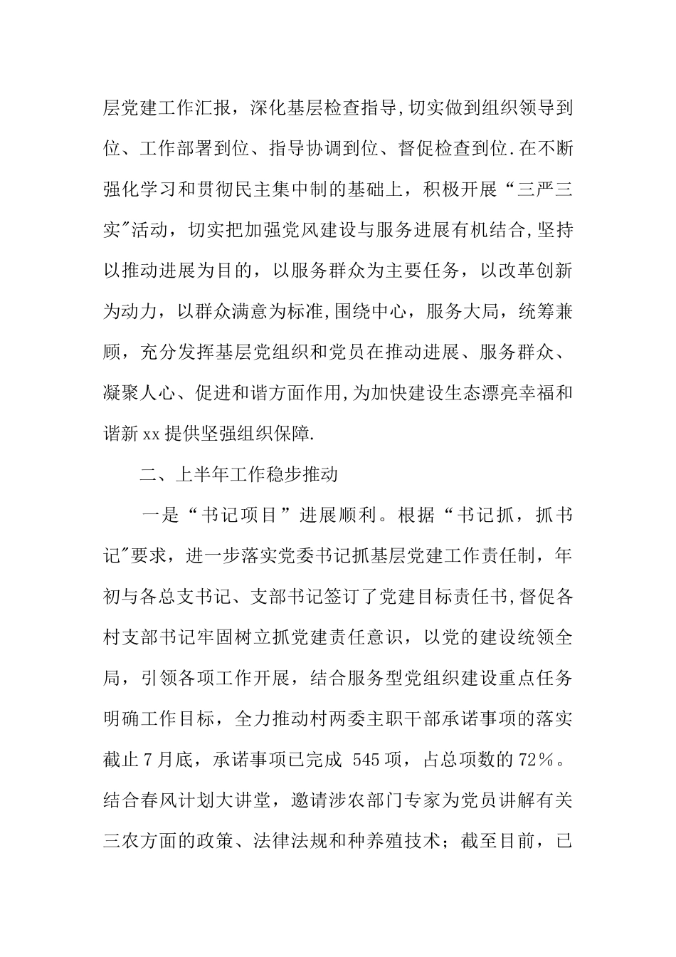 乡镇基层党建工作总结报告_第2页