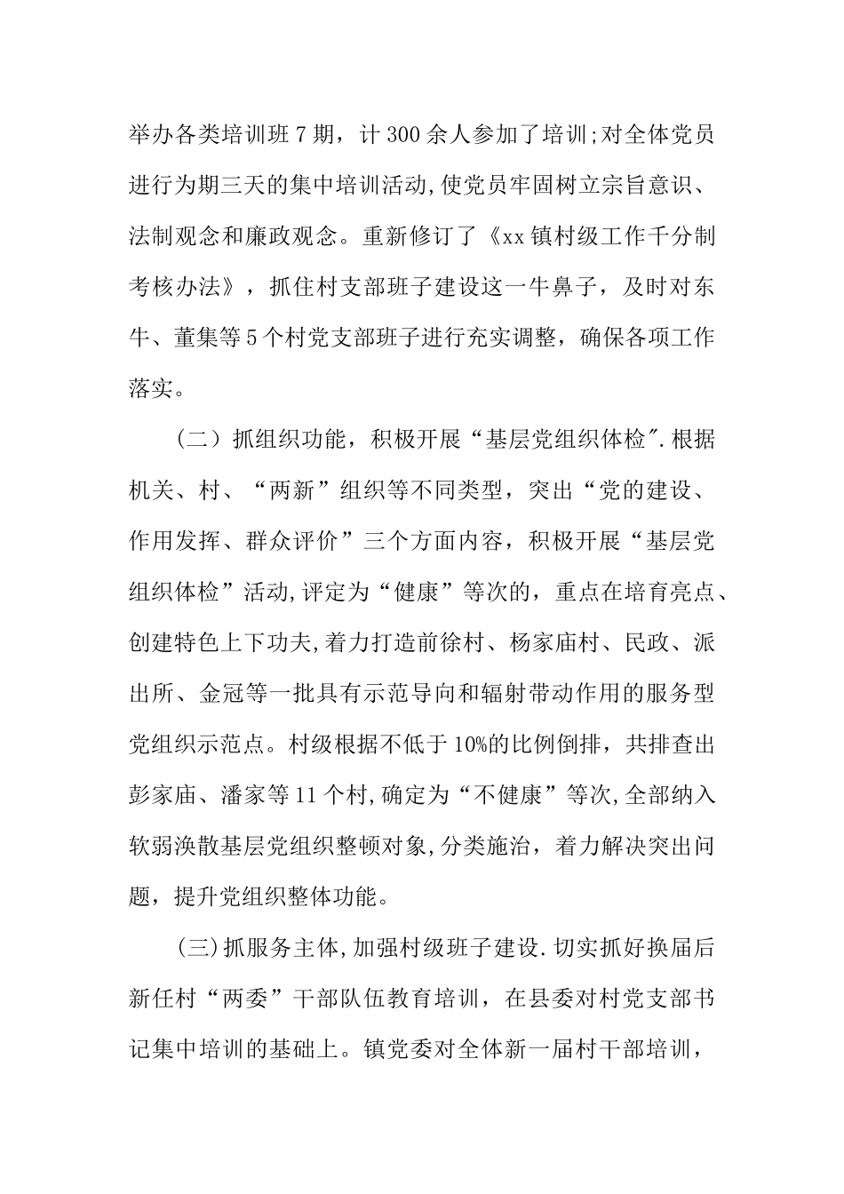 乡镇基层党建工作总结报告_第3页