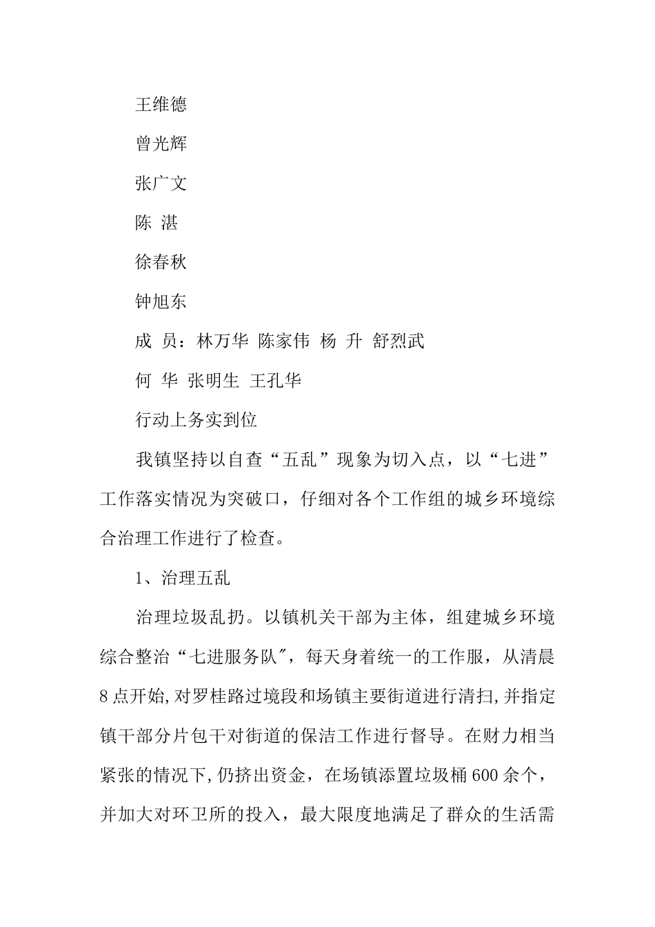 乡镇城乡环境综合治理自查工作总结_第2页