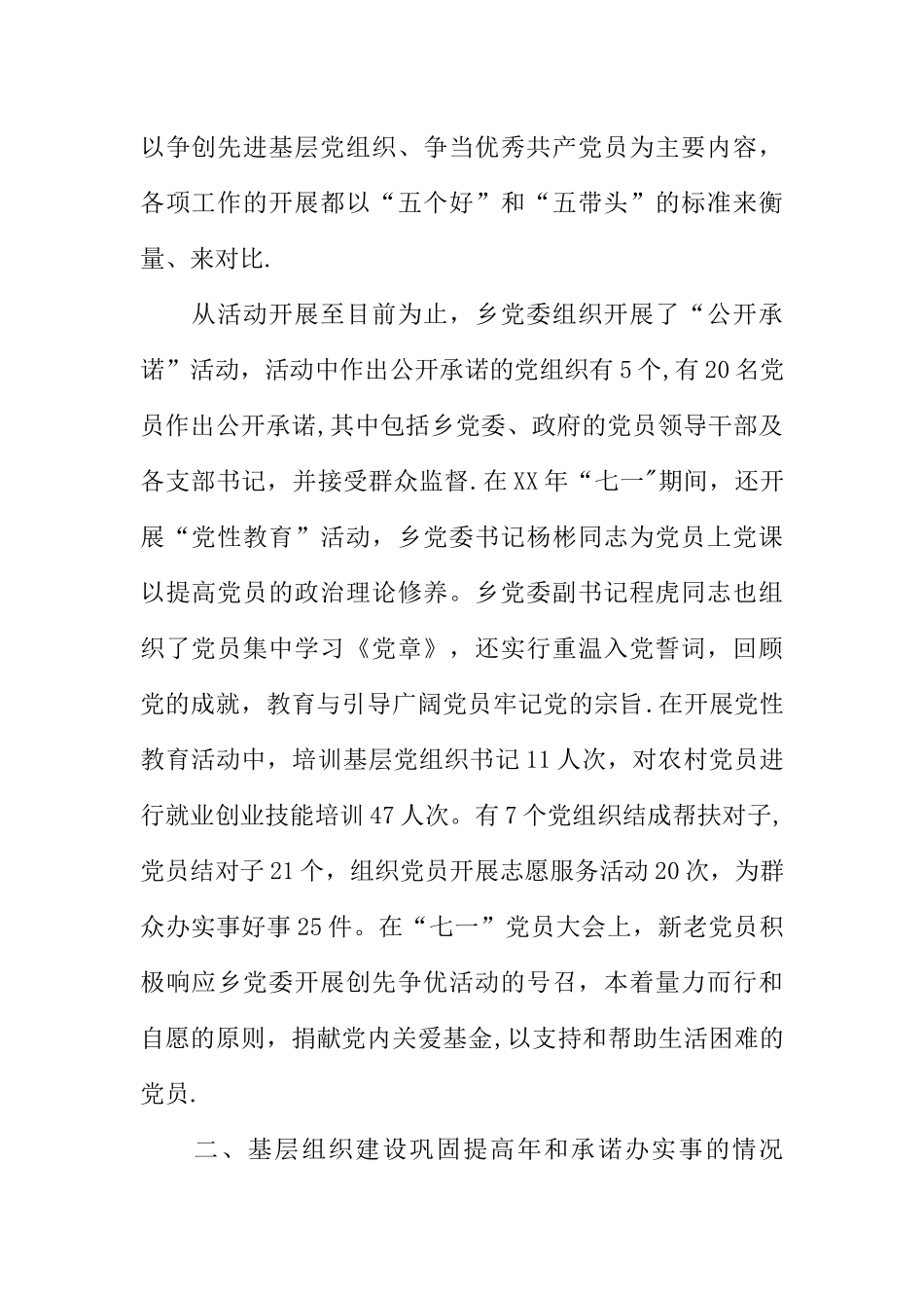 乡镇基层党建工作情况汇报_第2页