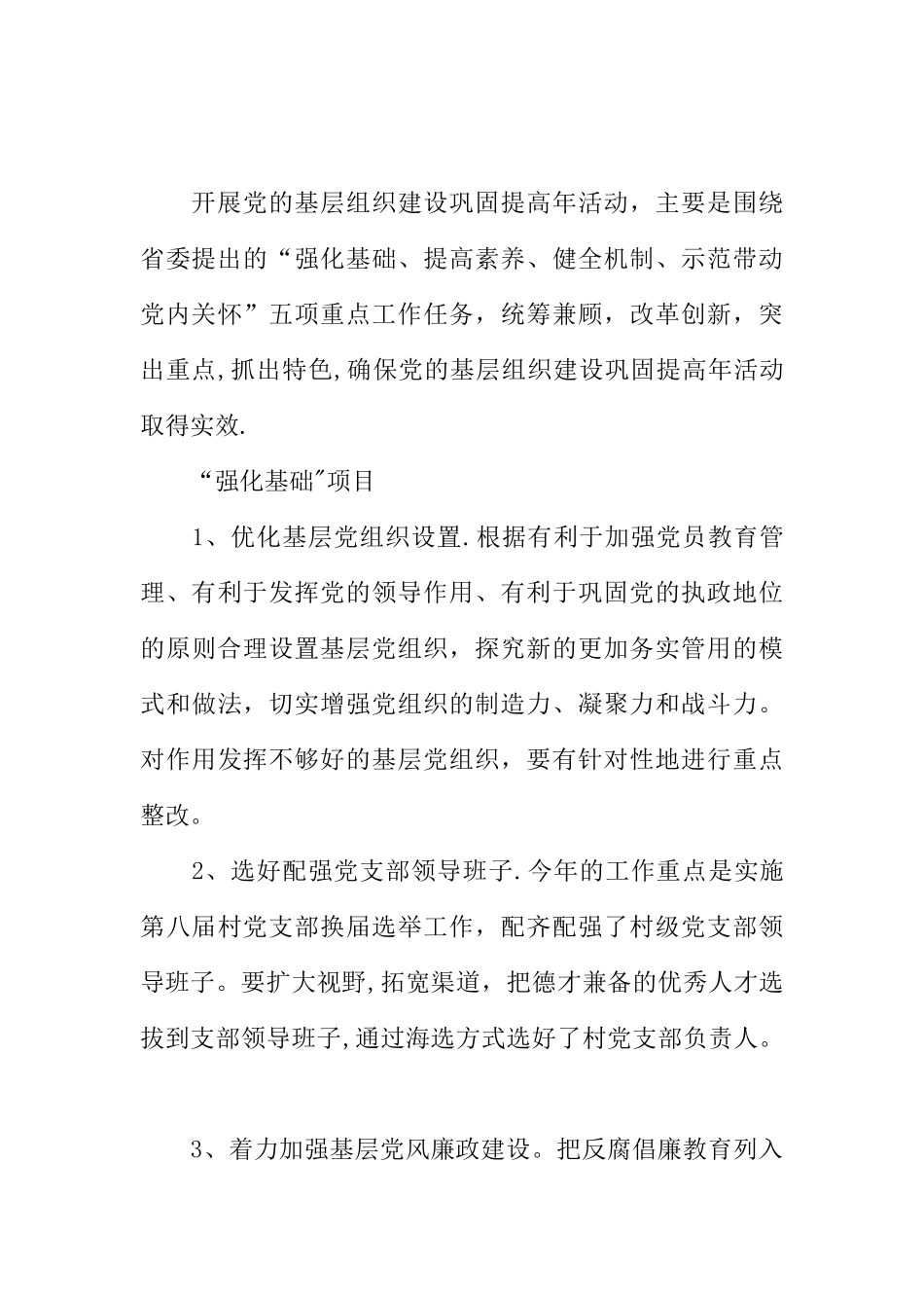 乡镇基层党建工作情况汇报_第3页