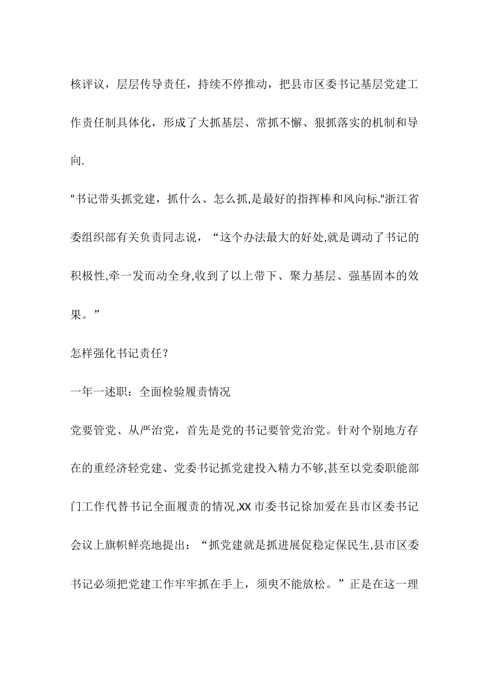 乡镇基层党建工作责任制调研报告_第2页