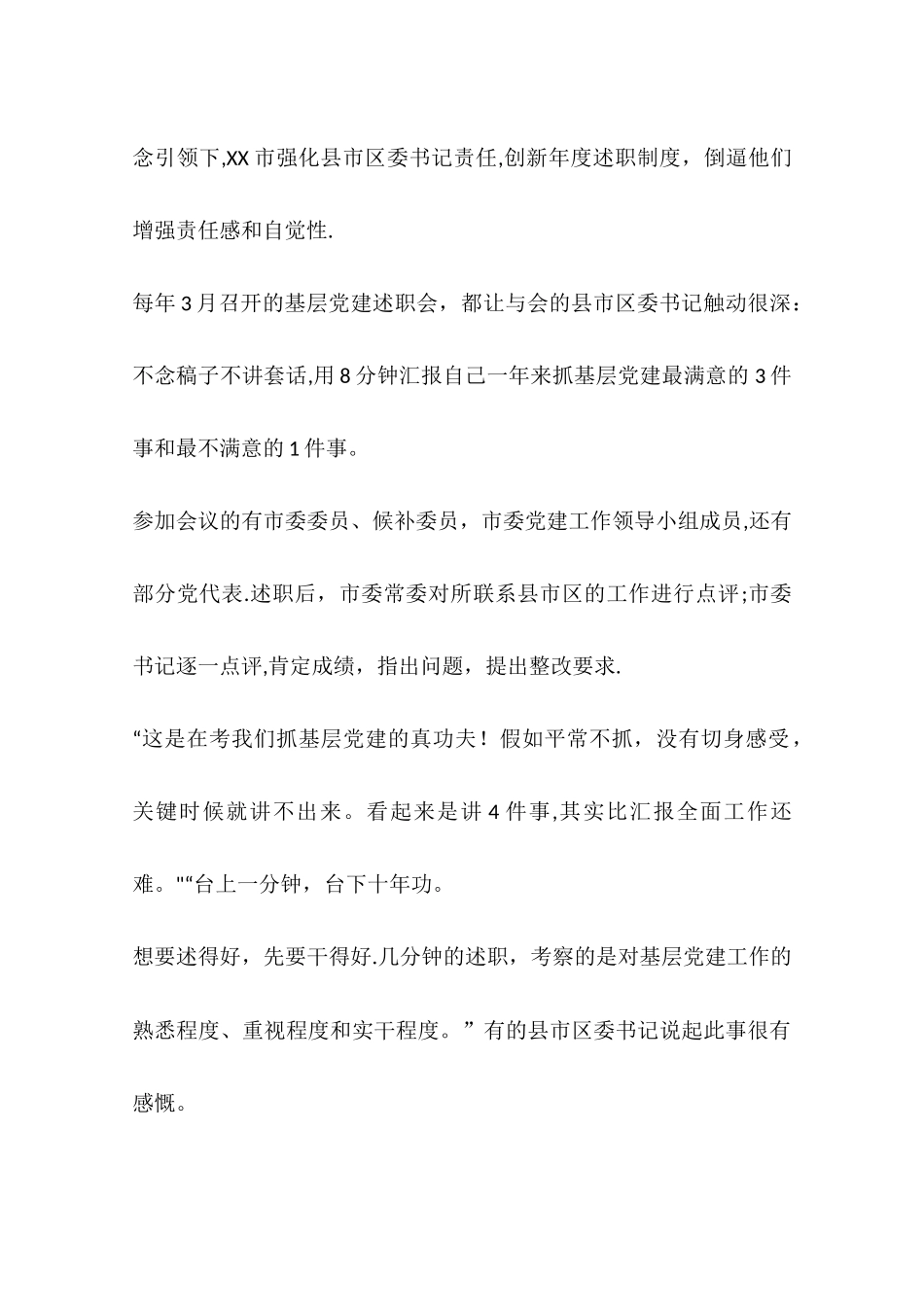 乡镇基层党建工作责任制调研报告_第3页