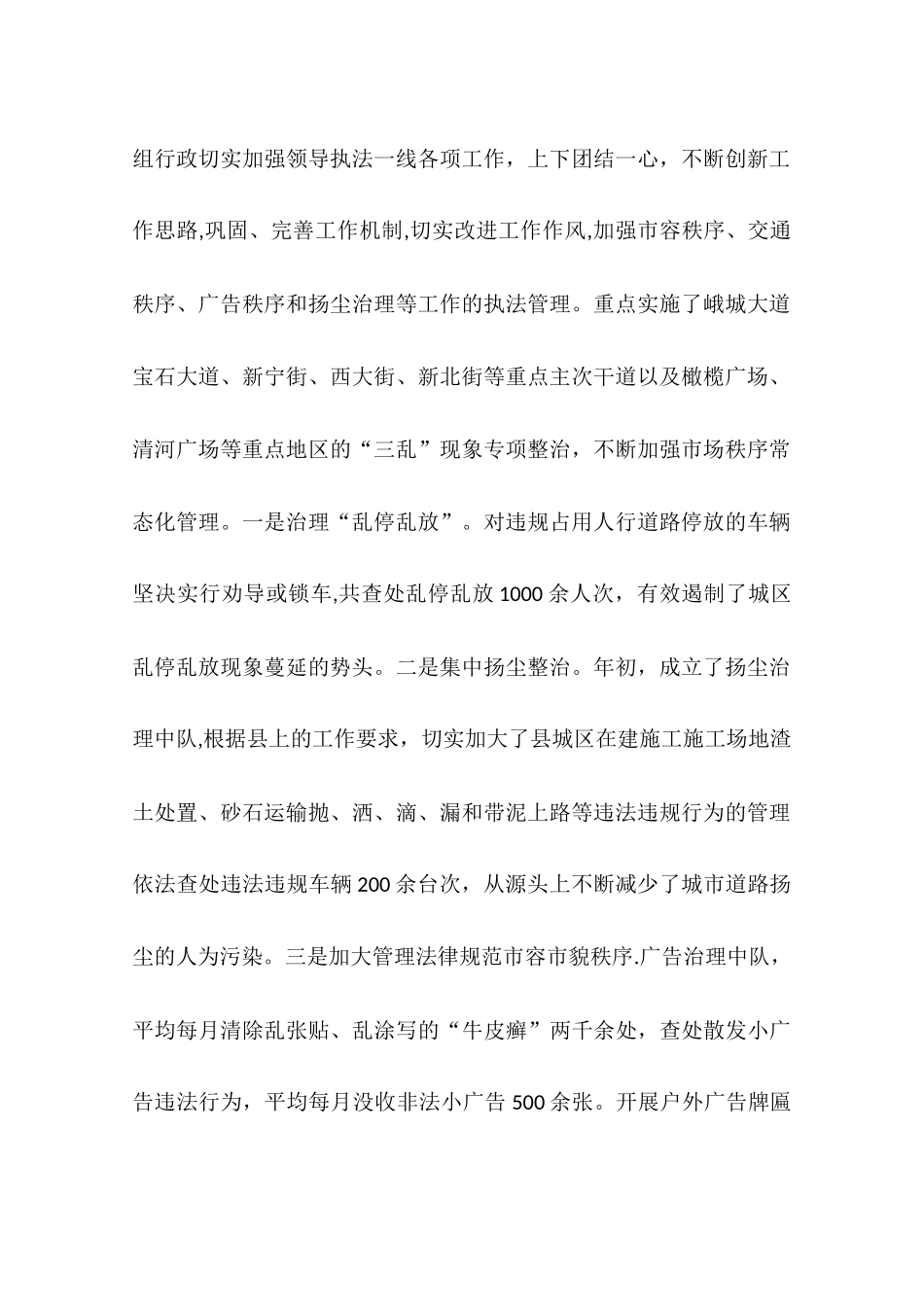 乡镇城管办年度工作总结_第2页