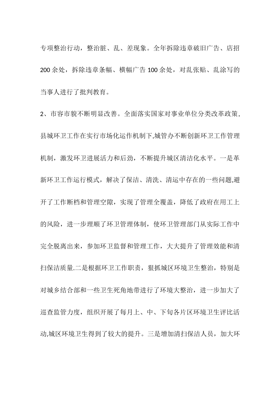 乡镇城管办年度工作总结_第3页