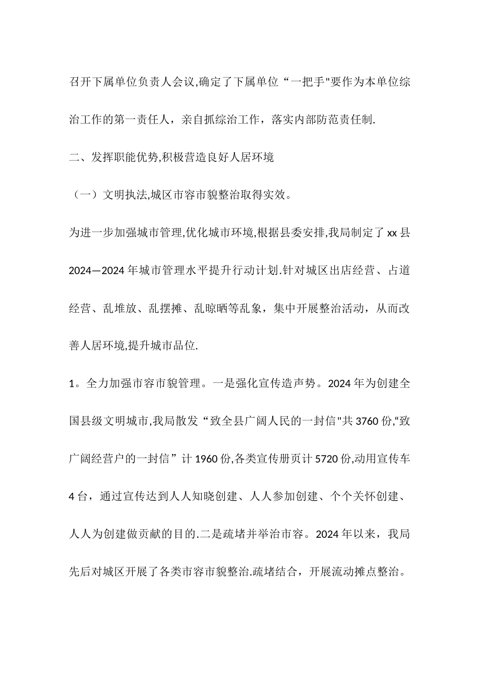 乡镇城管局年度综治维稳防范工作总结_第3页