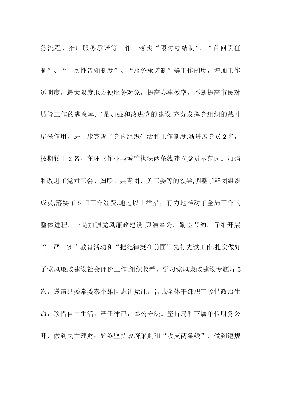 乡镇城管局年度工作总结暨工作思路_第2页