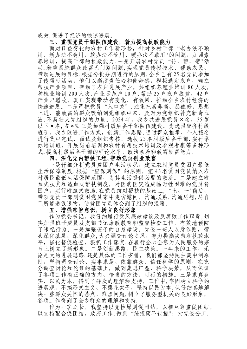 乡镇基层党建工作述职报告_第2页