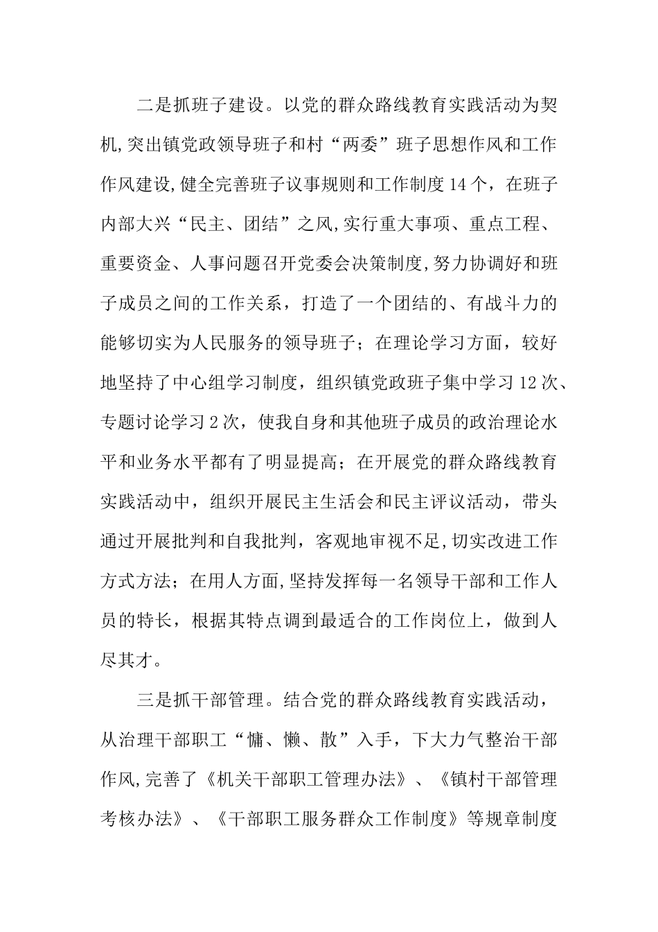 乡镇基层党建工作述职报告通用模板_第2页