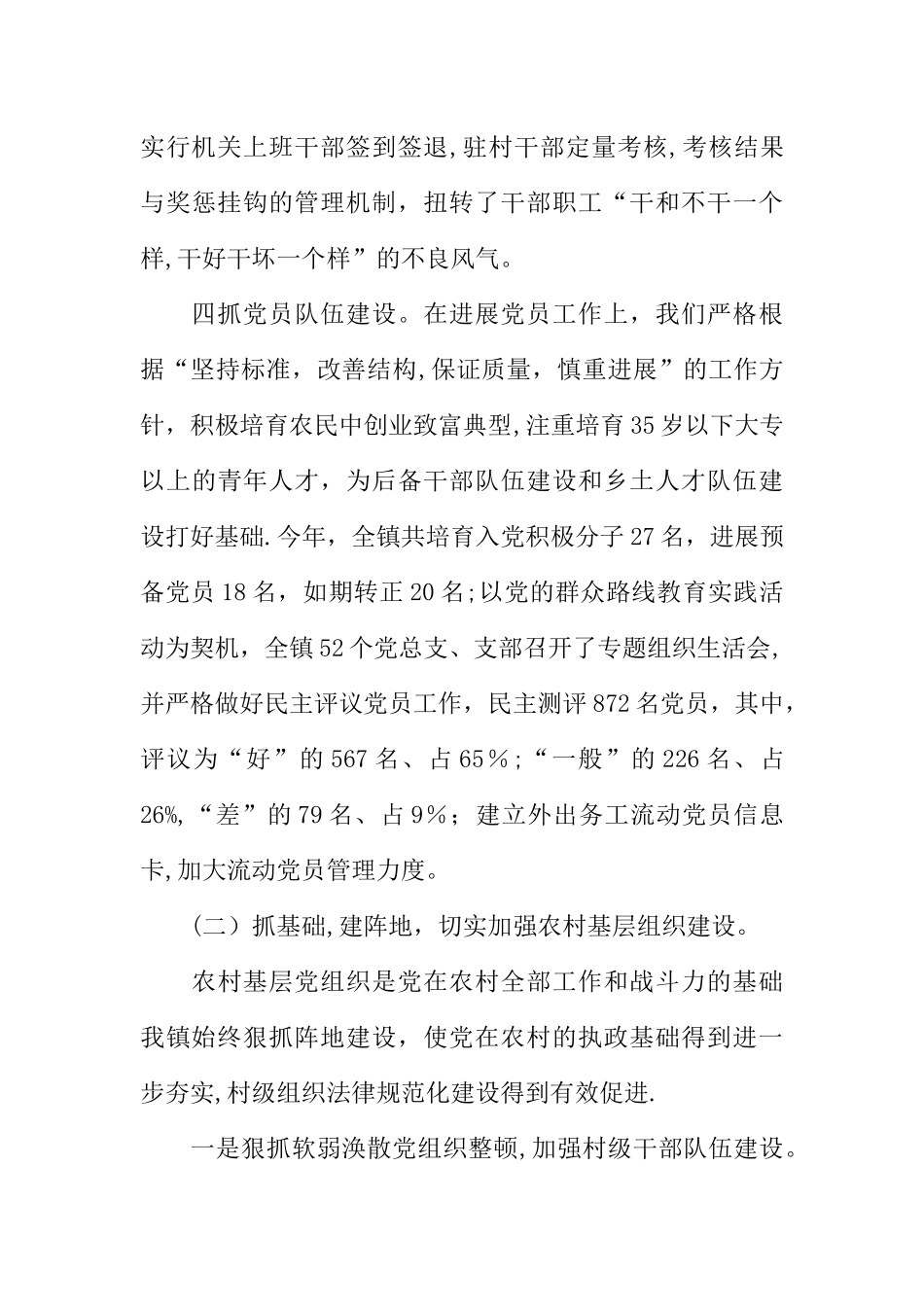 乡镇基层党建工作述职报告通用模板_第3页