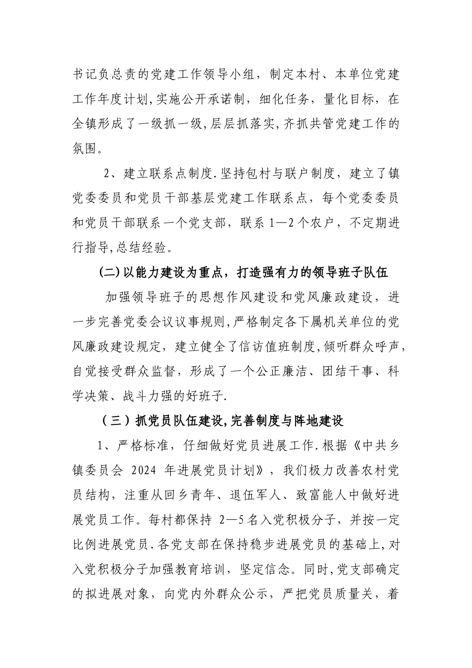 乡镇基层党组织建设年推荐情况自查报告_第2页