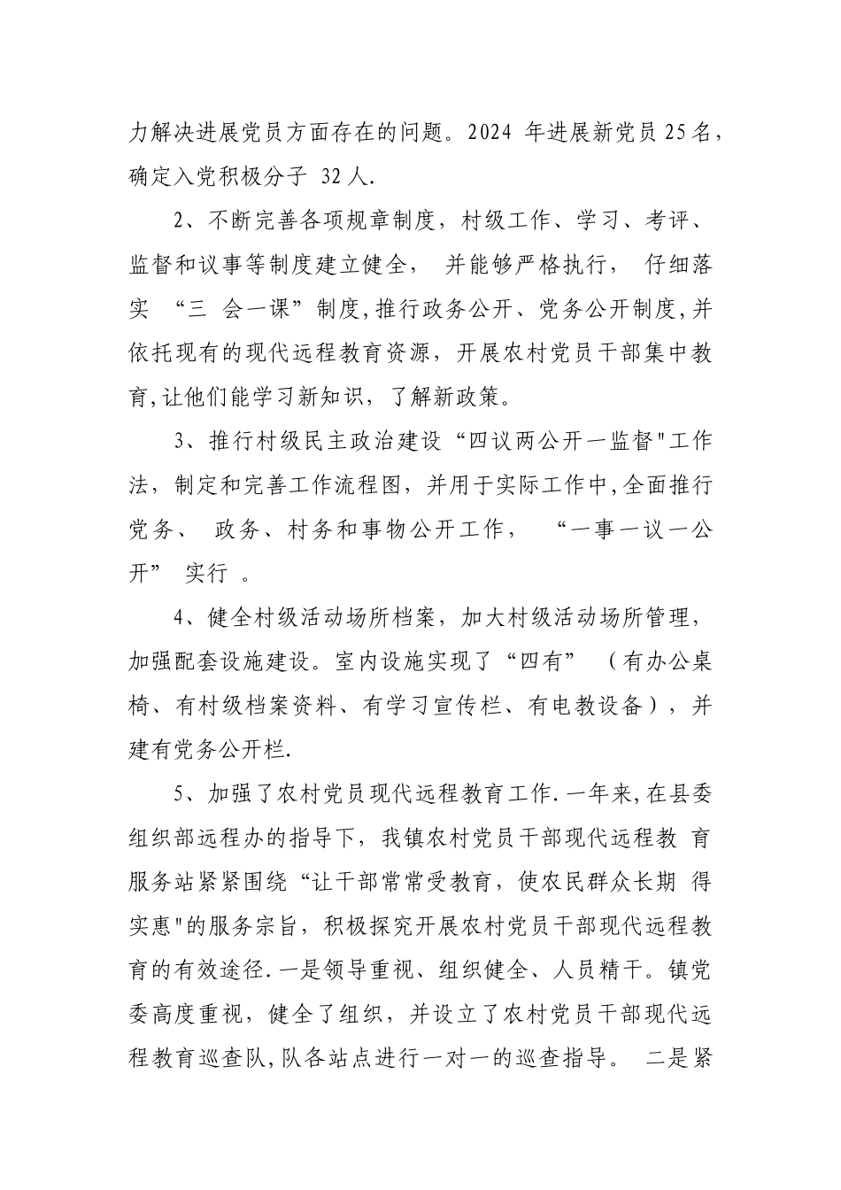 乡镇基层党组织建设年推荐情况自查报告_第3页