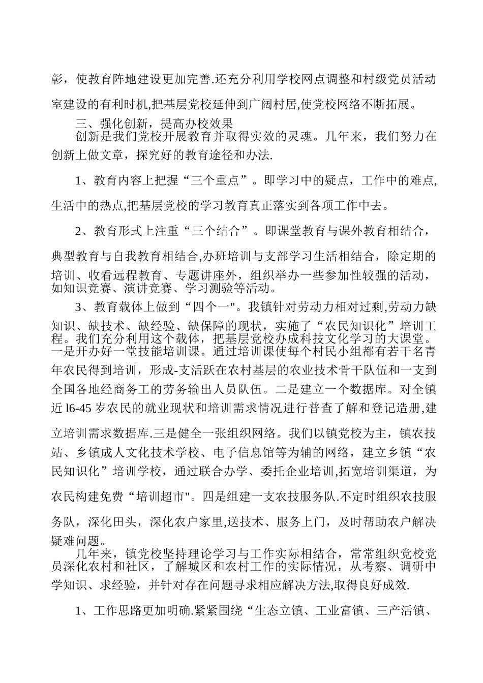 乡镇基层党校工作汇报_第3页