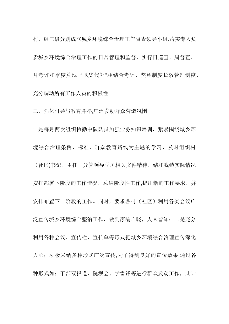 乡镇城管办工作总结_第2页