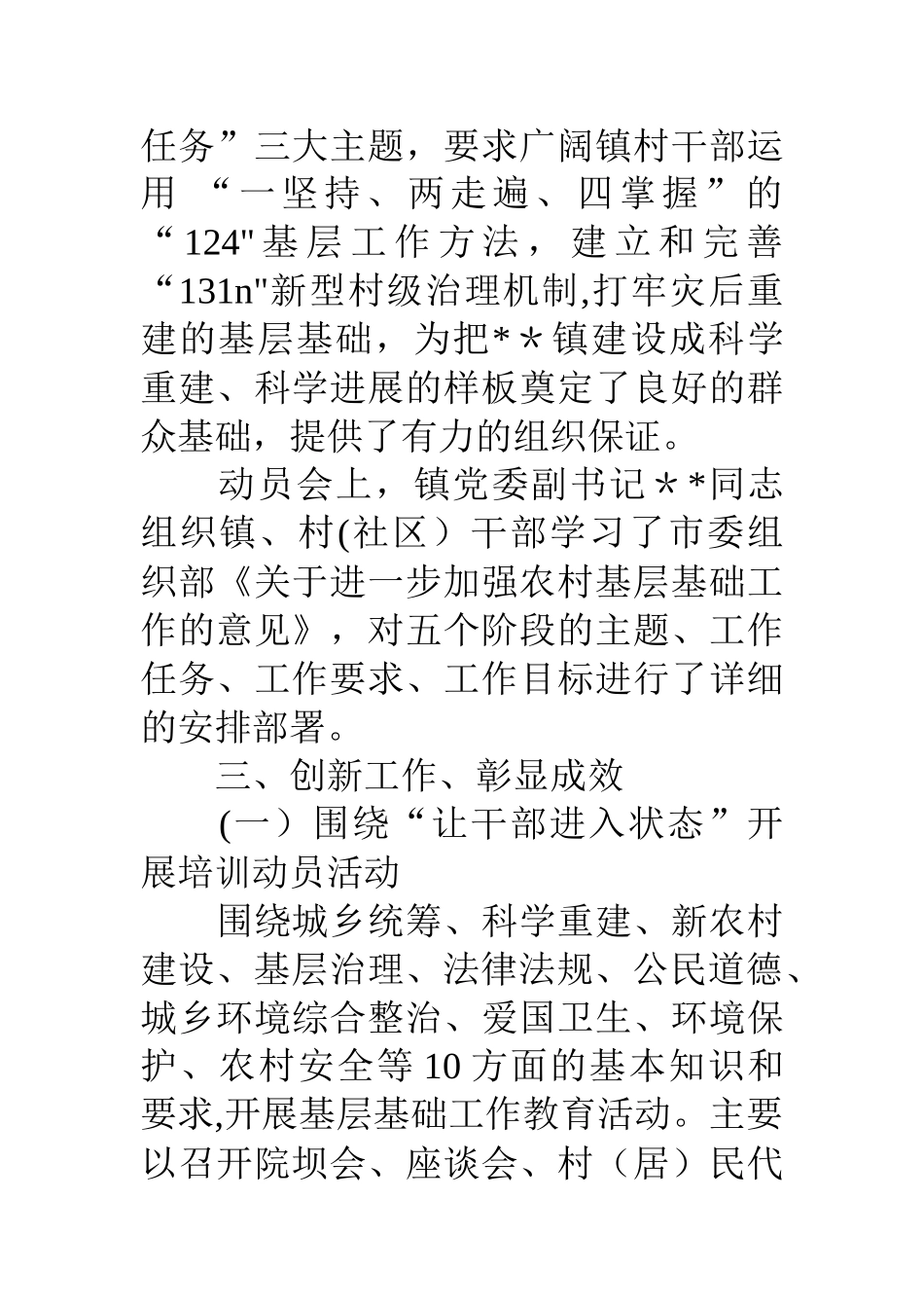 乡镇基层基础工作总结报告_第2页