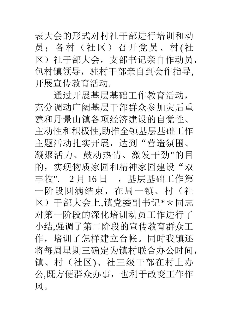 乡镇基层基础工作总结报告_第3页