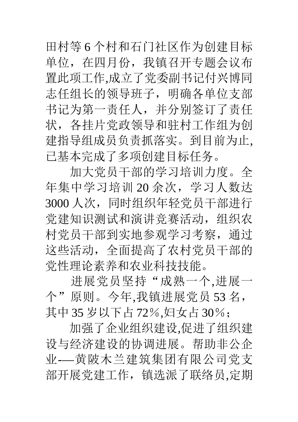 乡镇基层组织工作汇报_第2页