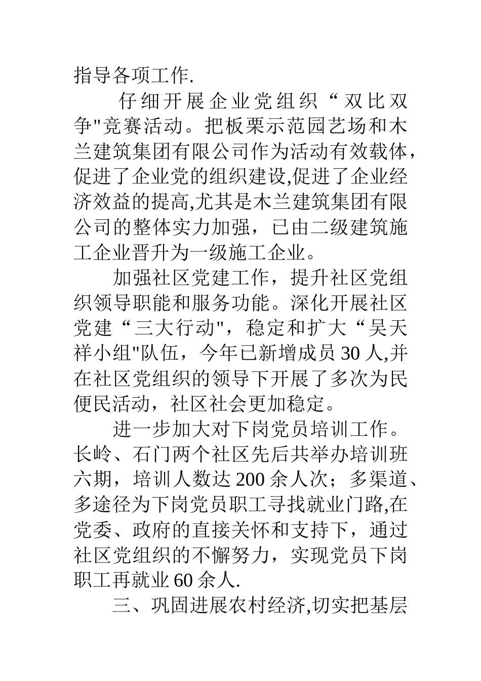 乡镇基层组织工作汇报_第3页