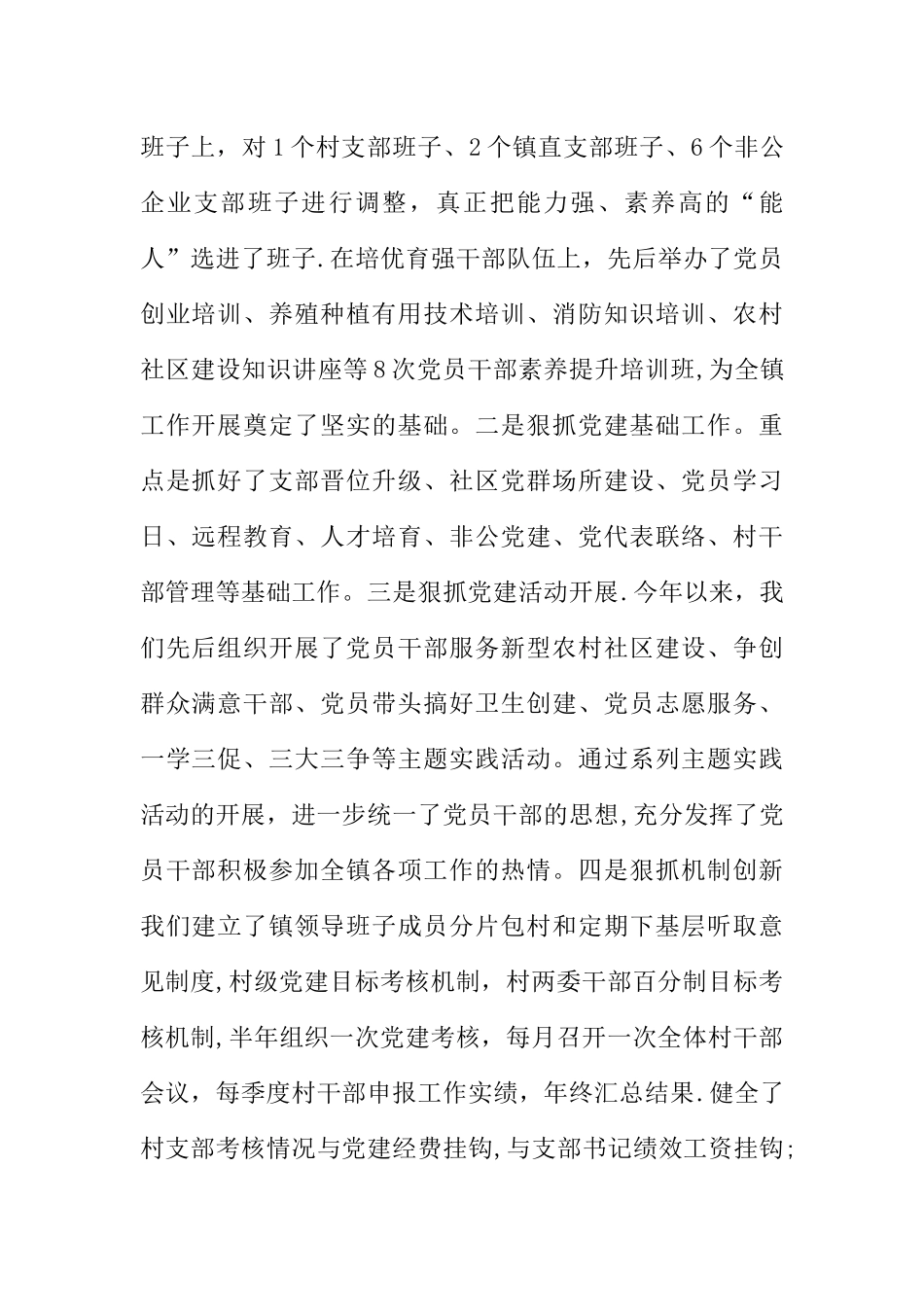 乡镇基层组织建设经验交流材料_第2页