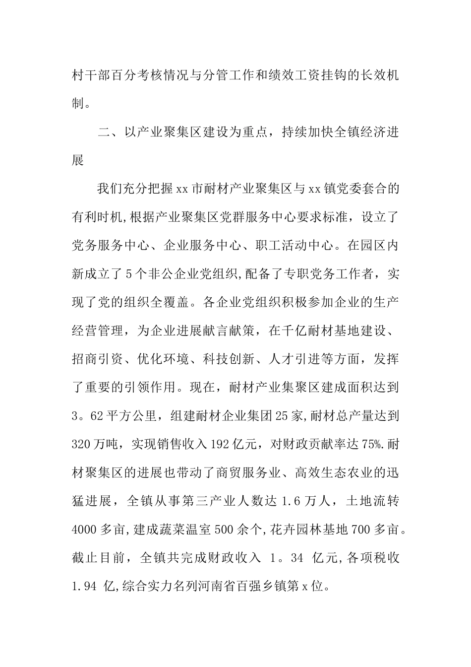 乡镇基层组织建设经验交流材料_第3页