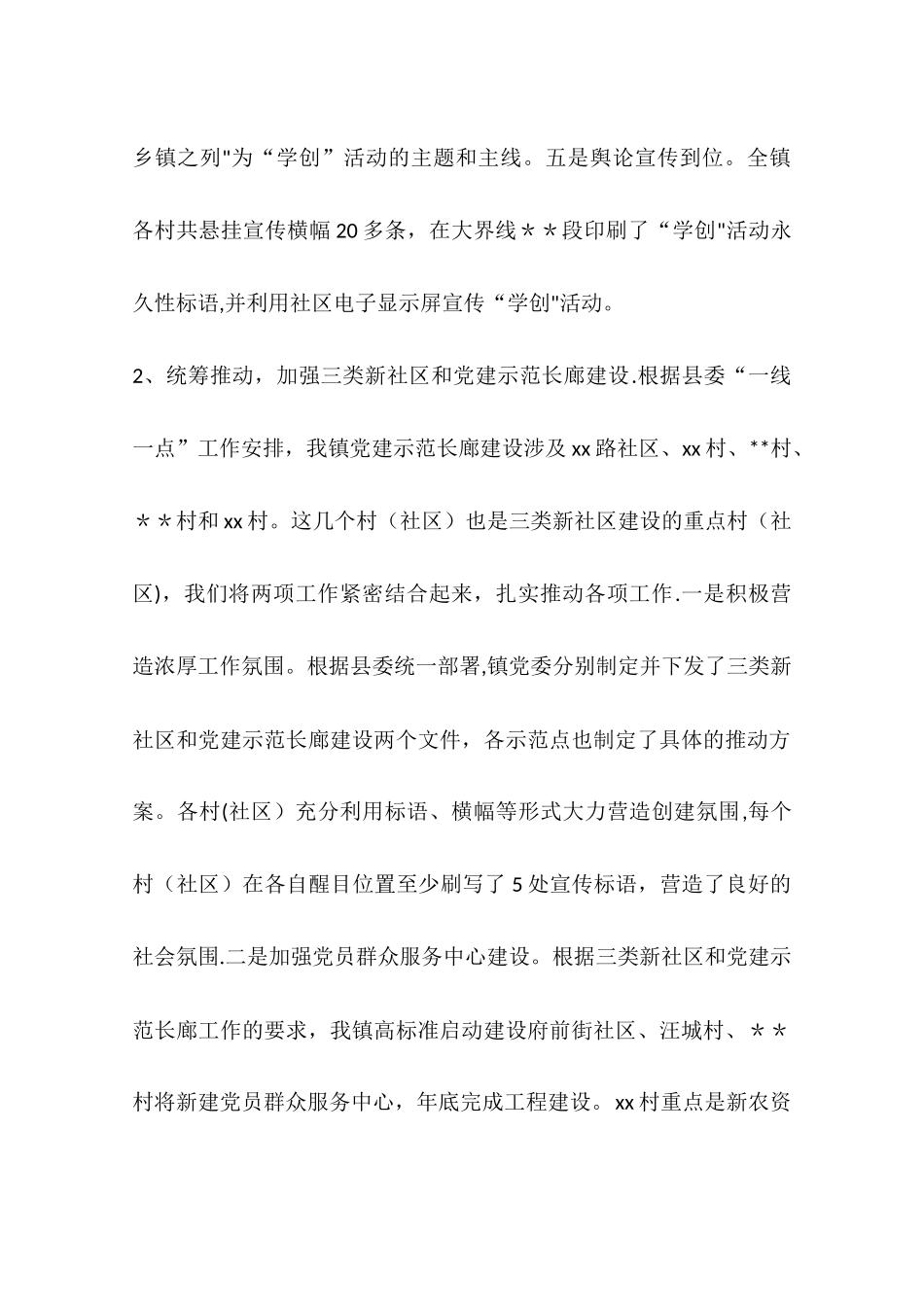 乡镇基层组织建设工作总结_第2页