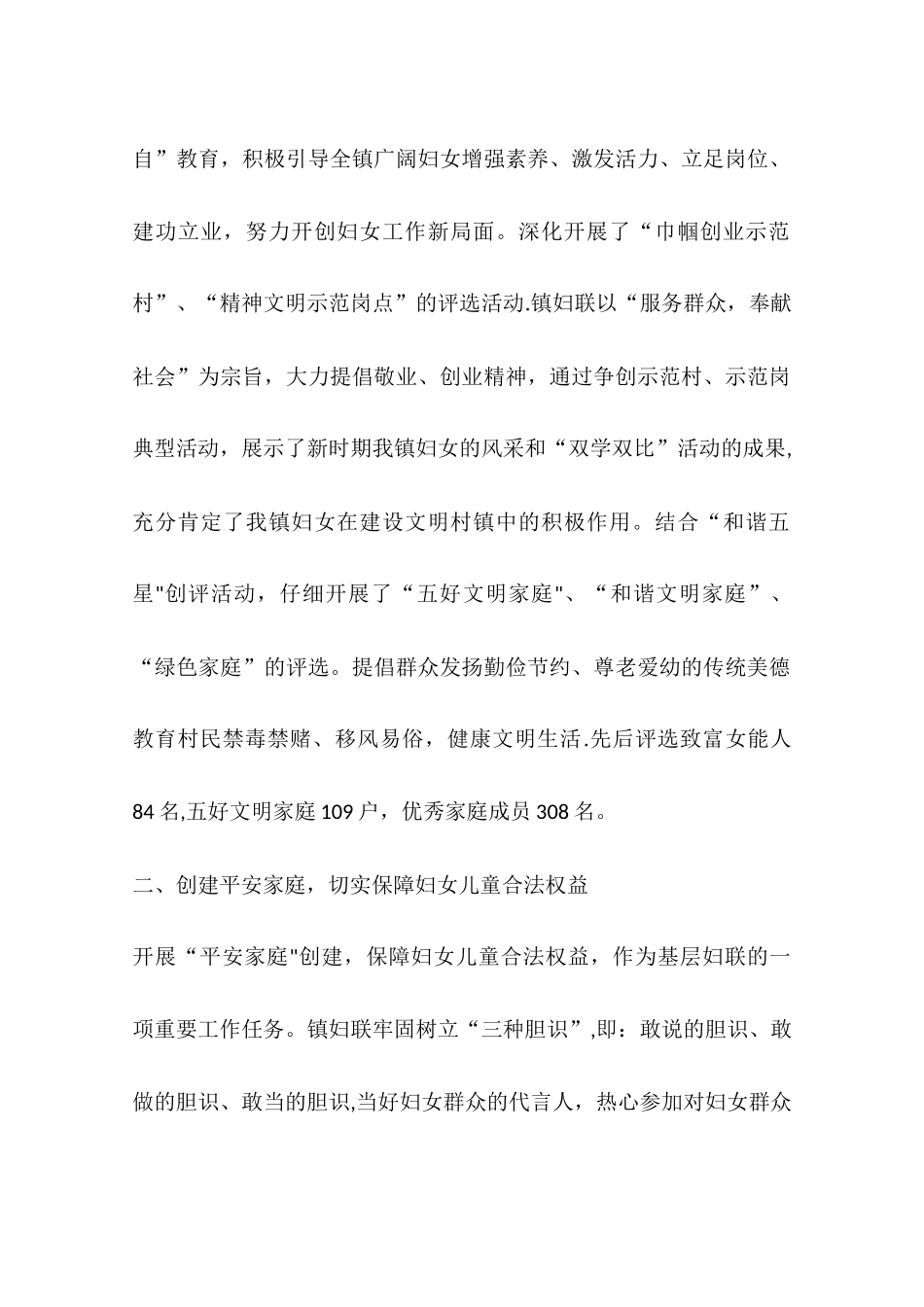 乡镇妇联先进集体典型材料_第2页