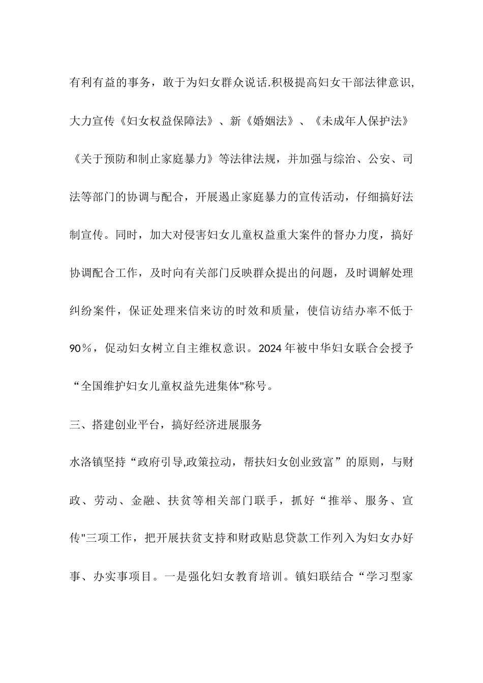 乡镇妇联先进集体典型材料_第3页