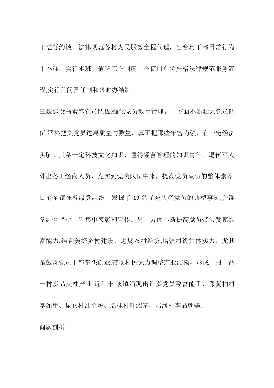 乡镇基层组织建设规范化工作总结_第3页