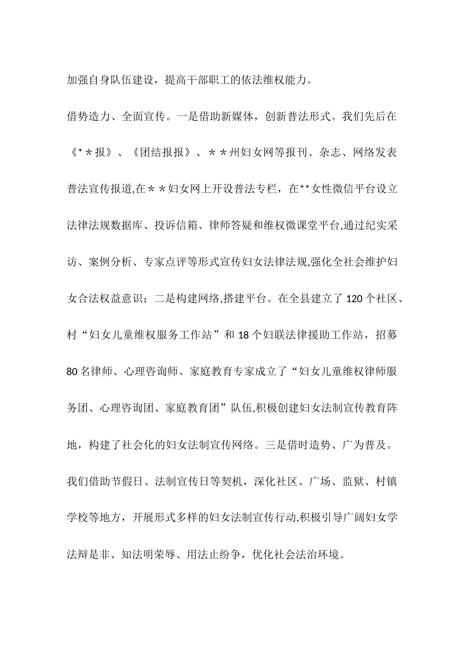 乡镇妇联妇女维权普法工作总结_第2页