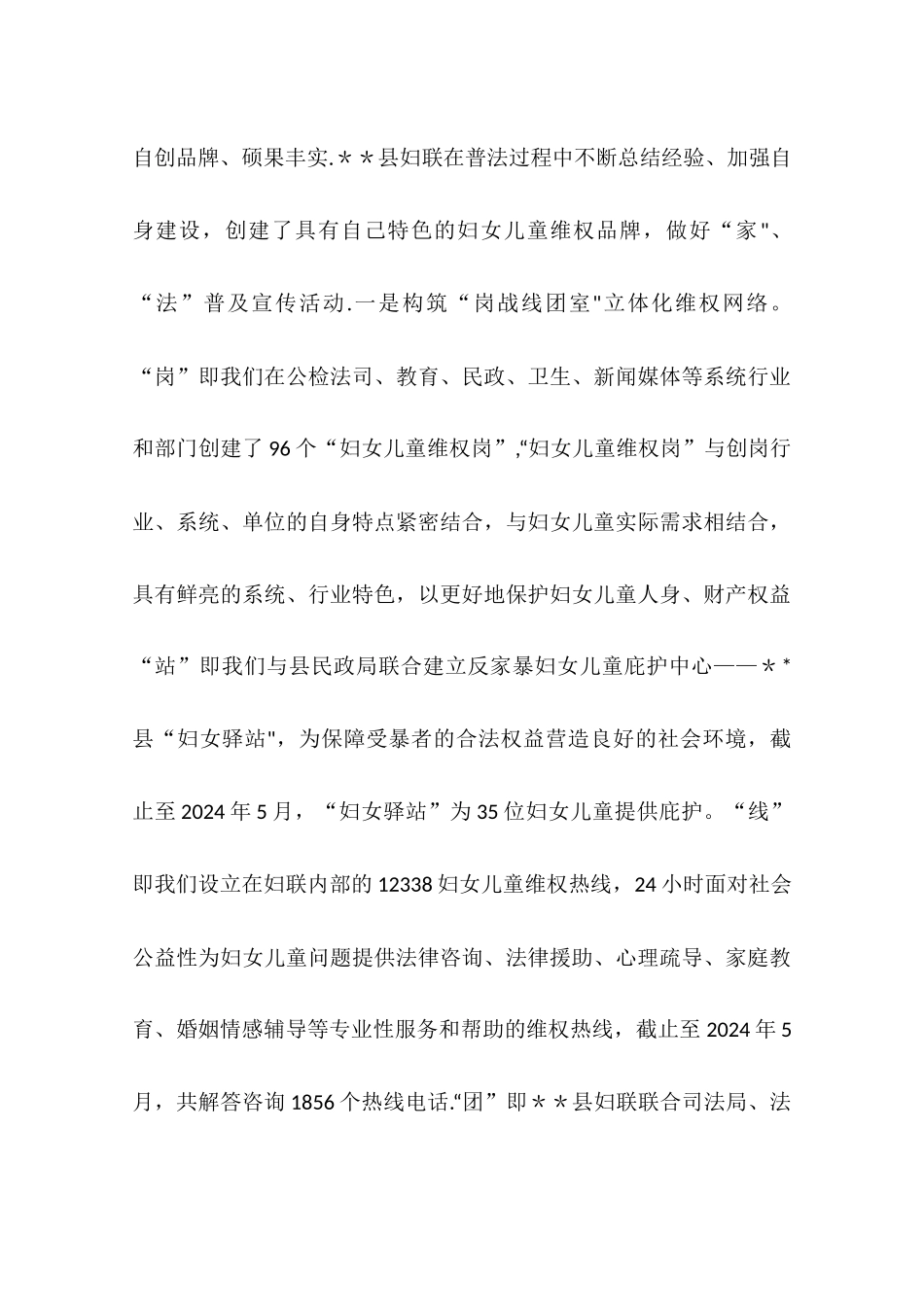 乡镇妇联妇女维权普法工作总结_第3页