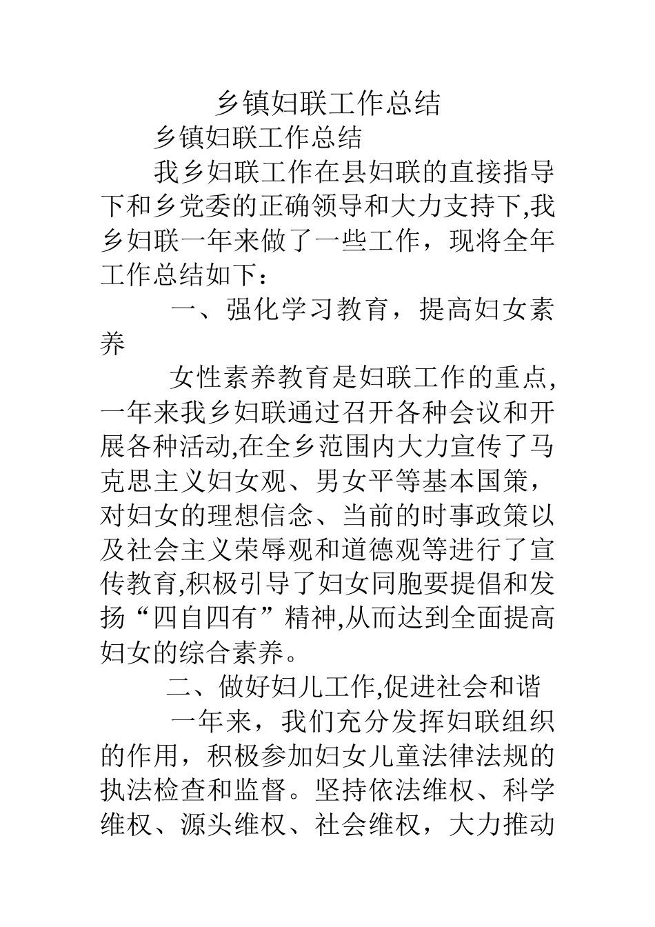 乡镇妇联工作总结_第1页