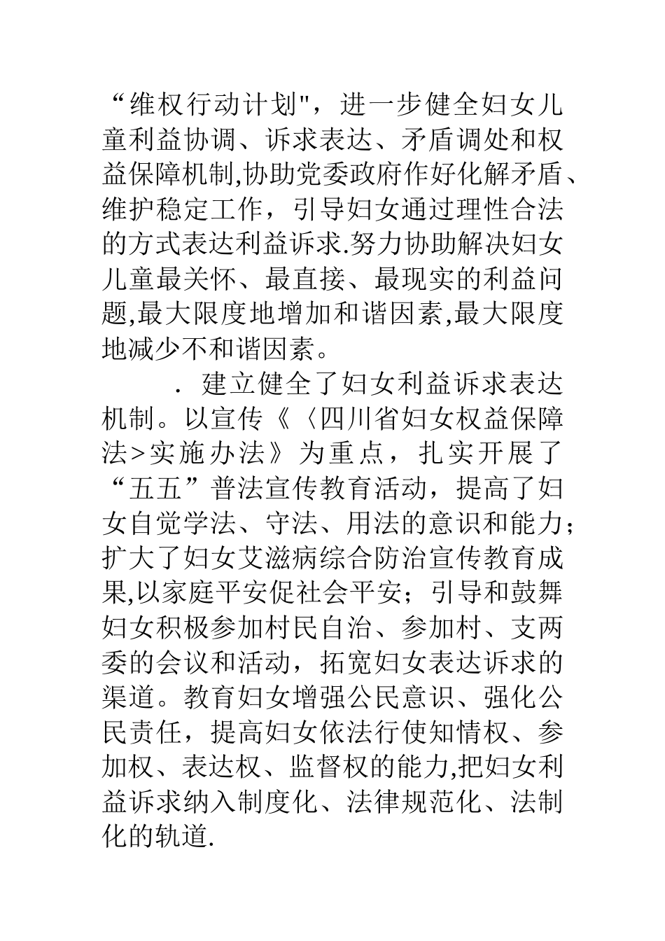 乡镇妇联工作总结_第2页