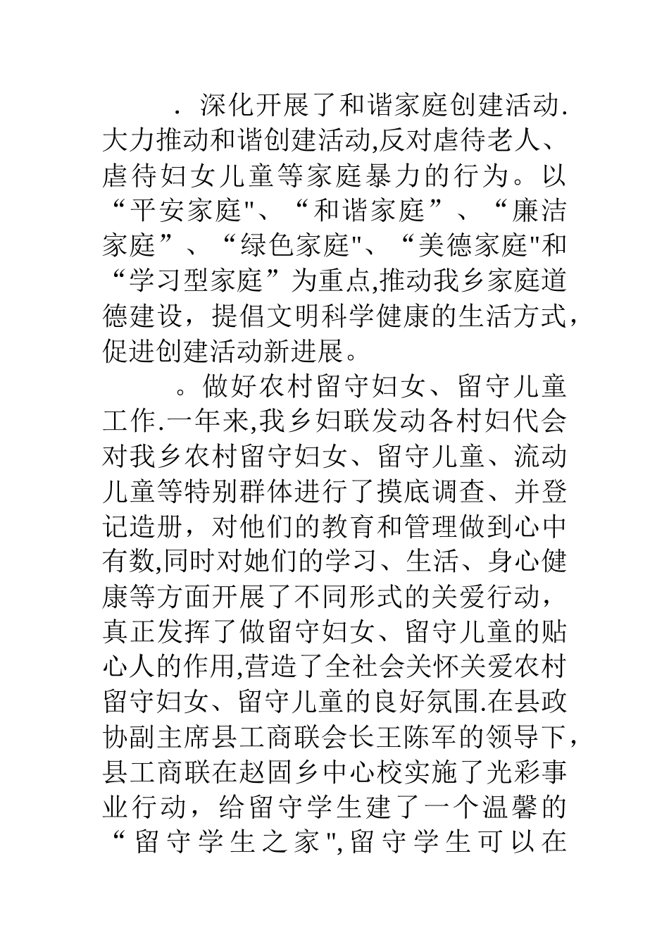 乡镇妇联工作总结_第3页