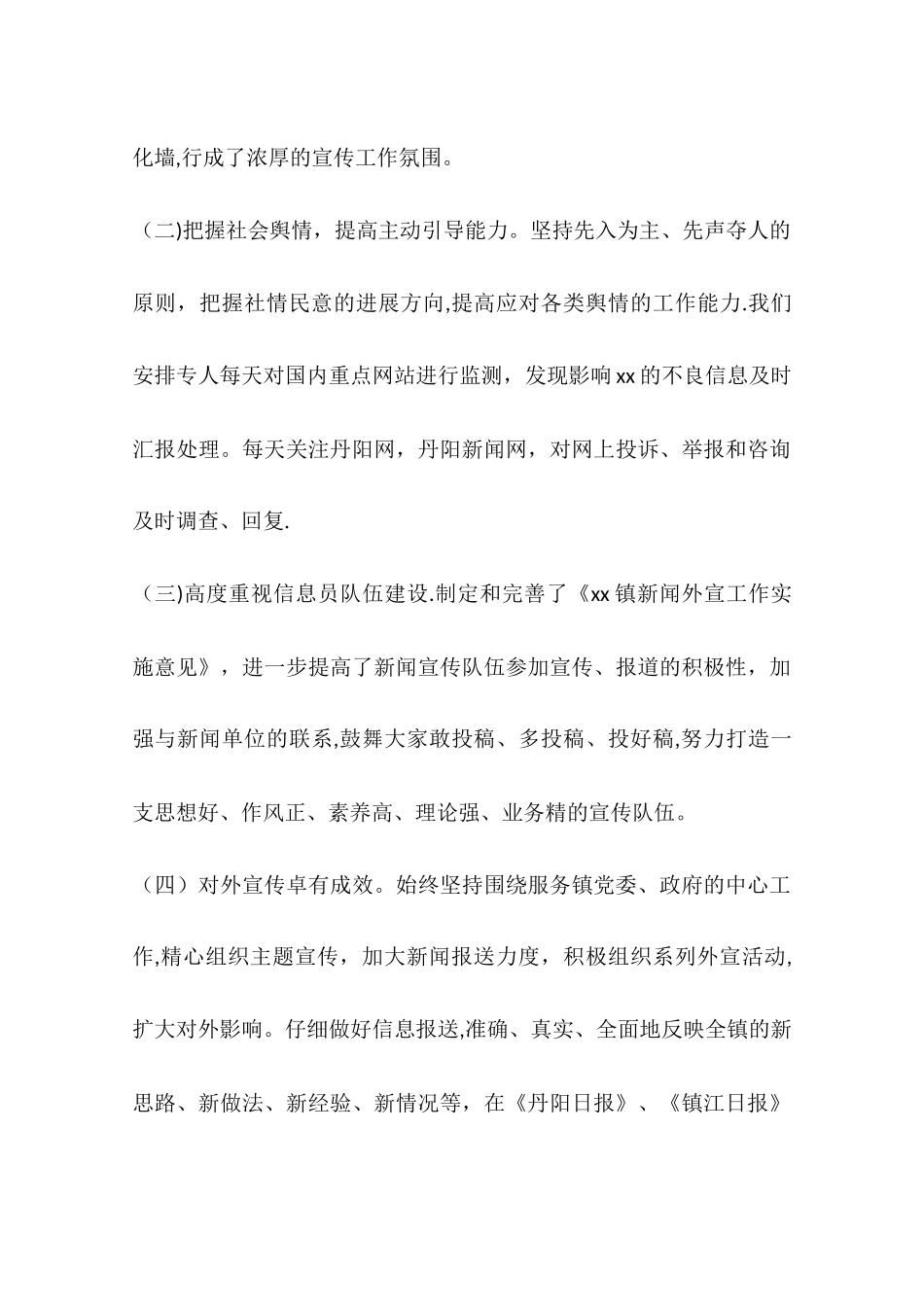 乡镇基层宣传思想工作总结及工作计划_第3页