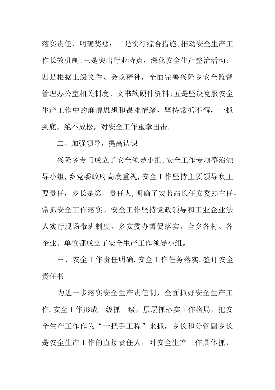 乡镇基层第三季度安全生产工作总结_第2页