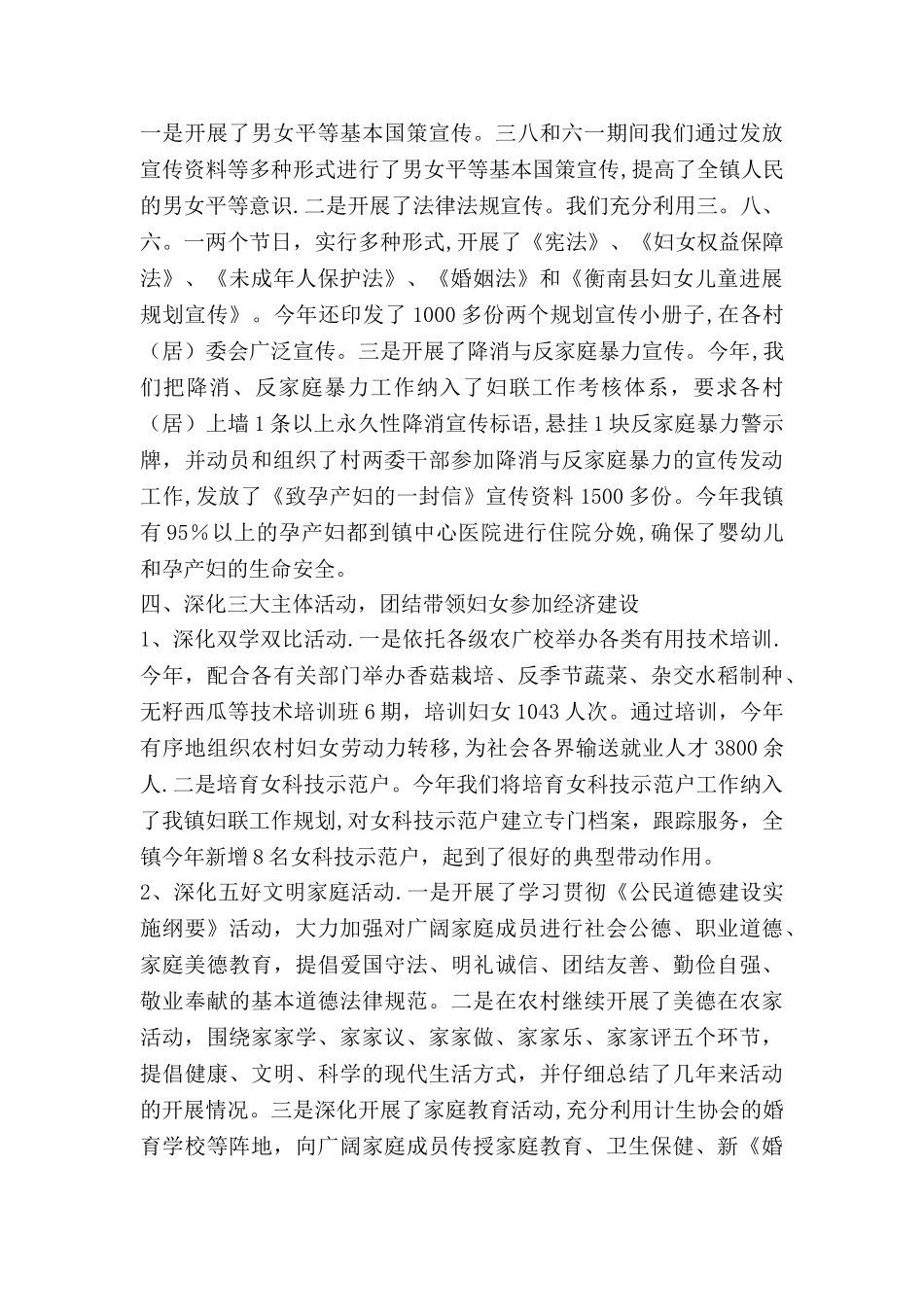 乡镇妇联工作总结范文_第2页