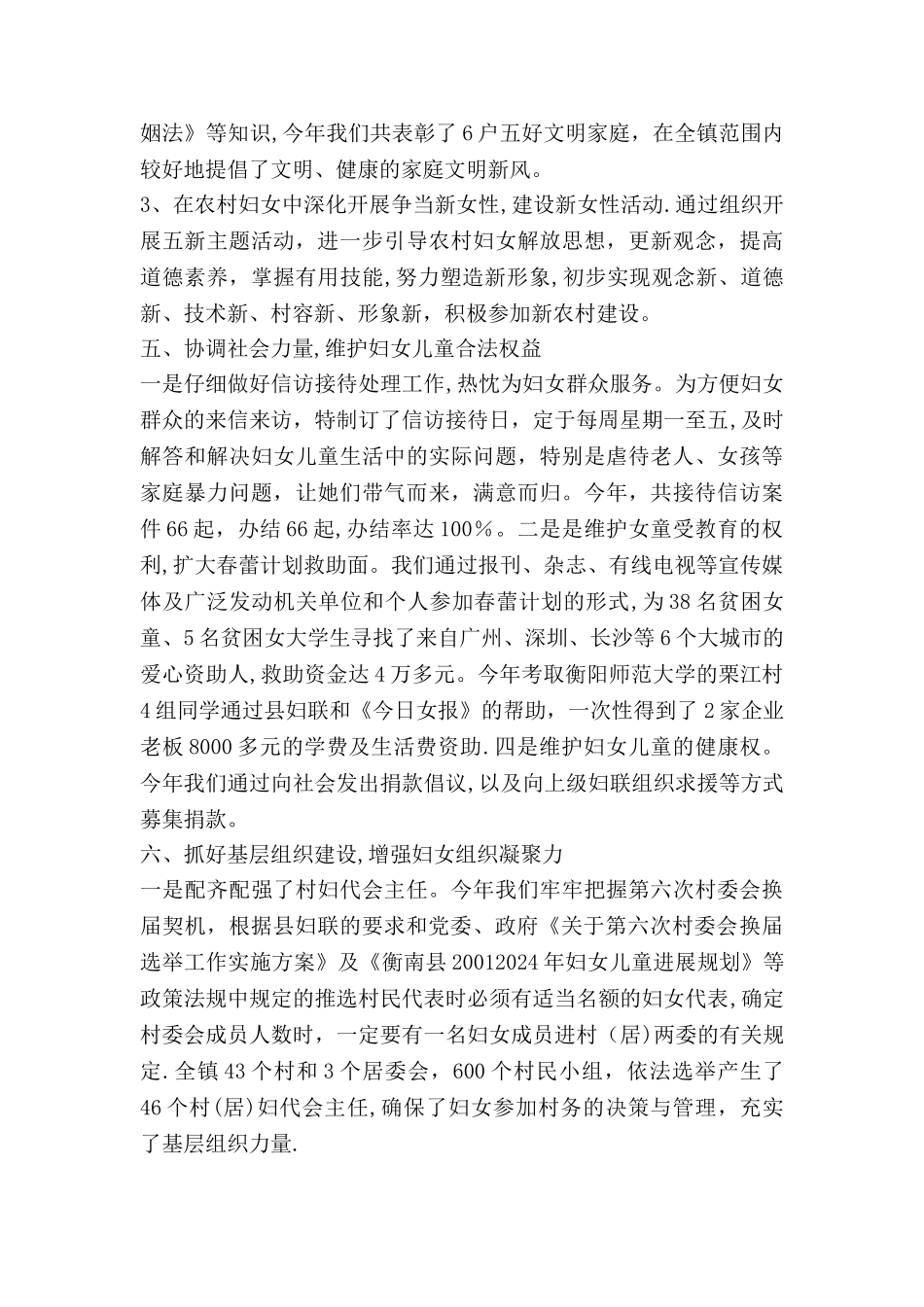 乡镇妇联工作总结范文_第3页