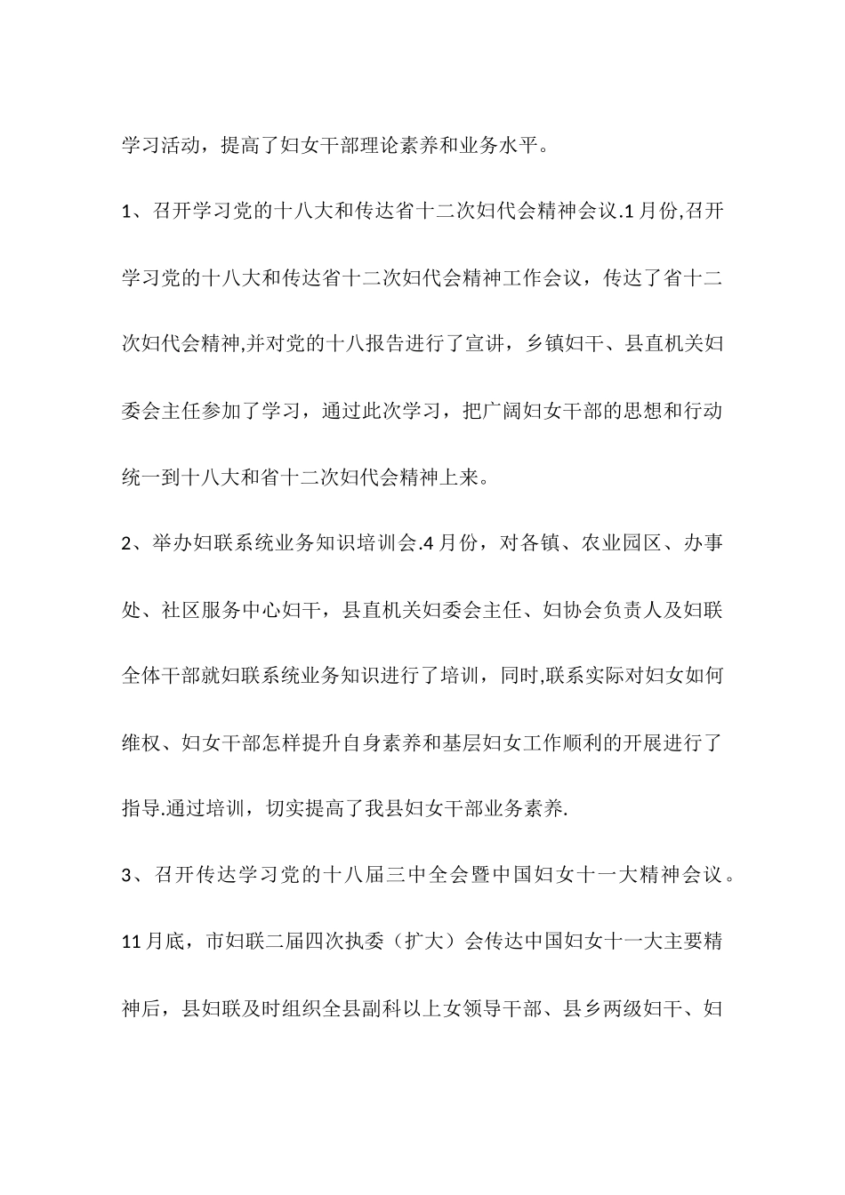 乡镇妇联工作总结_第2页