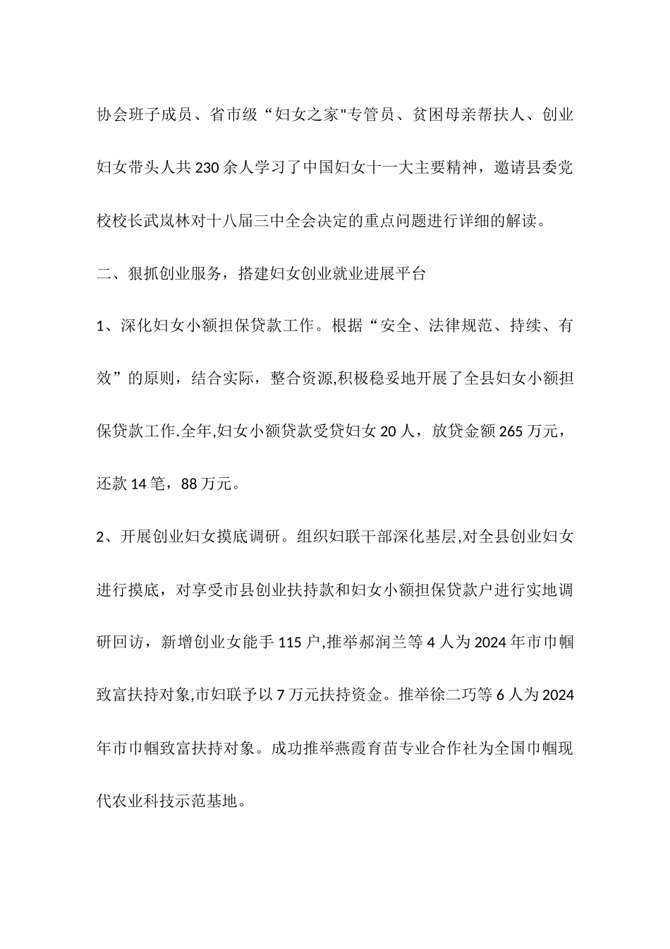 乡镇妇联工作总结_第3页