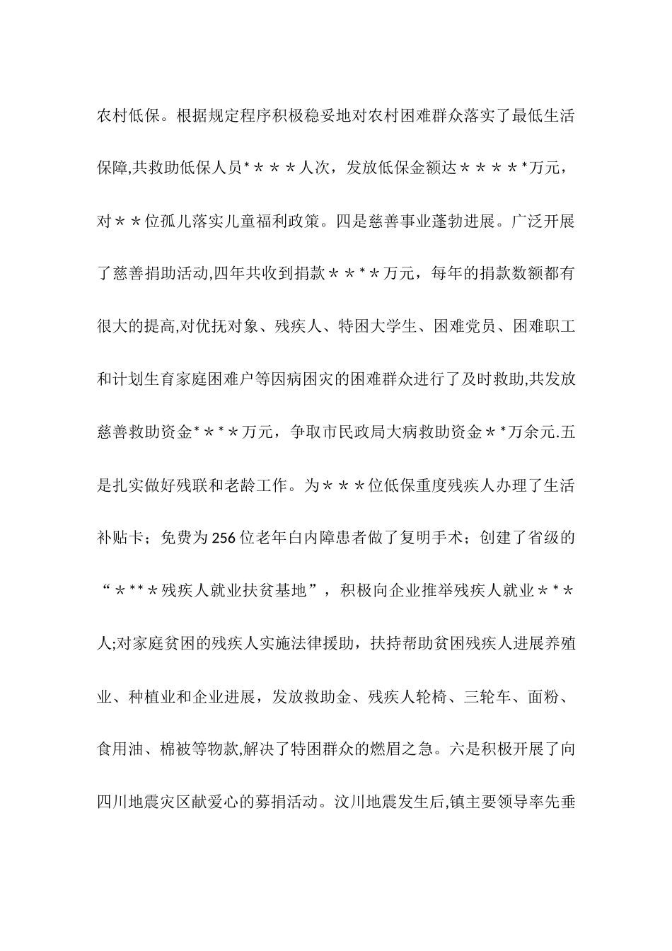 乡镇基层民政工作总结_第3页