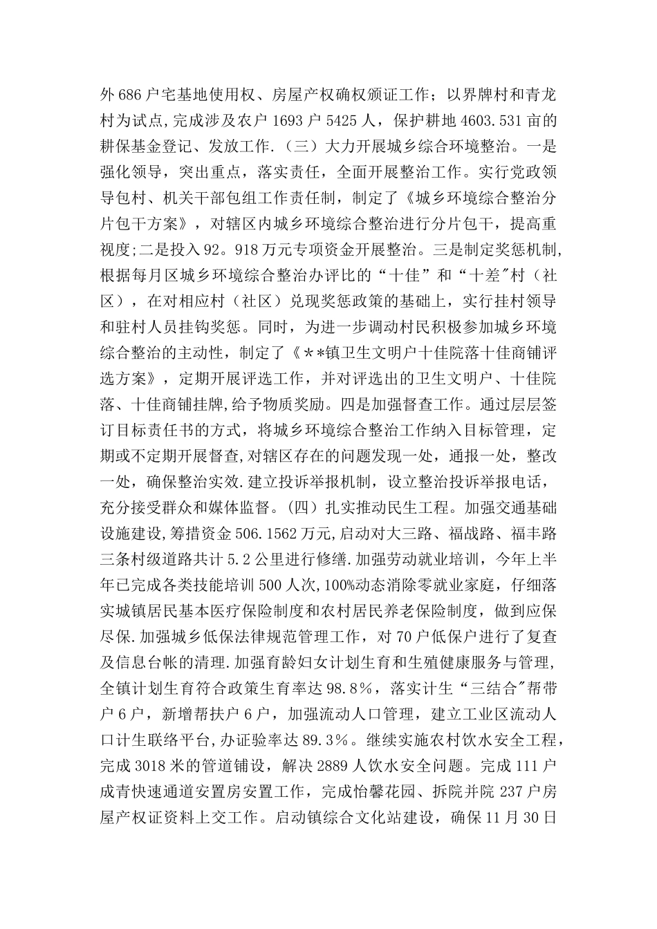 乡镇委上半年四位一体工作总结_第2页