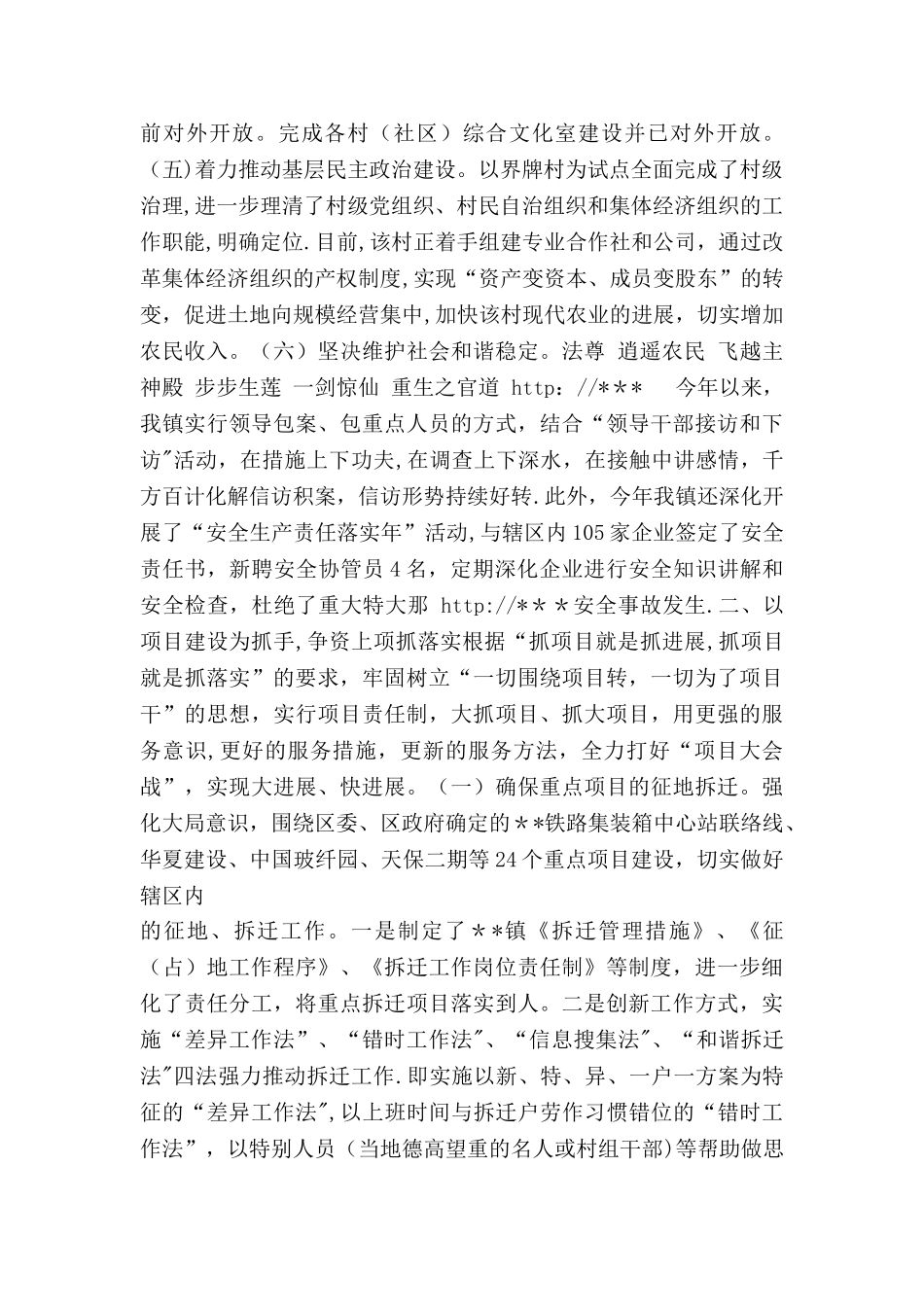 乡镇委上半年四位一体工作总结_第3页